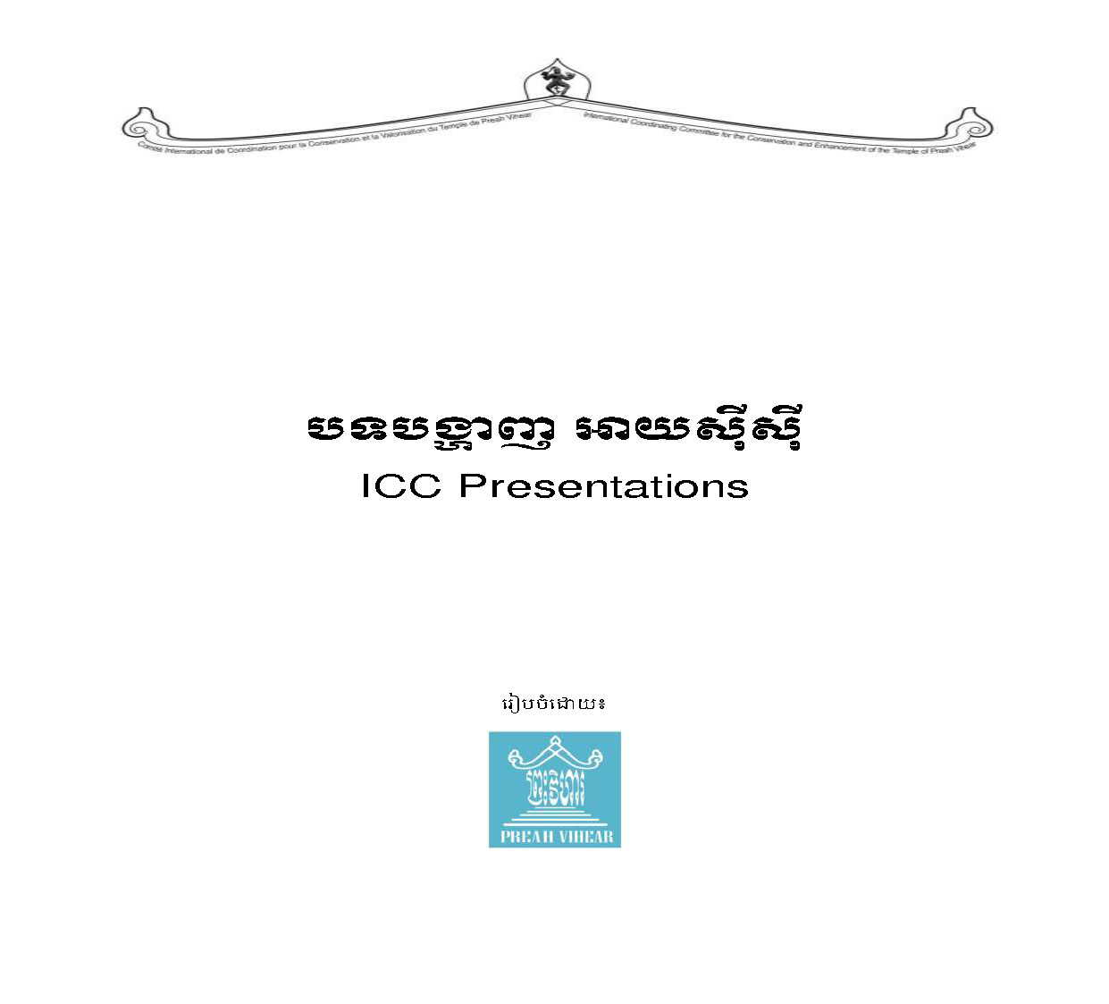 ICC Presentations